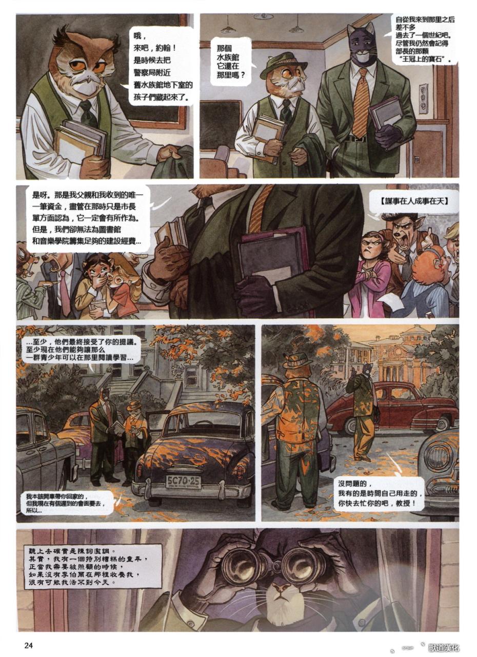 墨萨德 第3卷 第24页