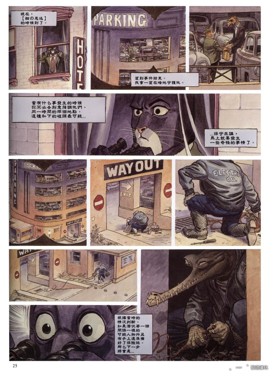 墨萨德 第3卷 第25页