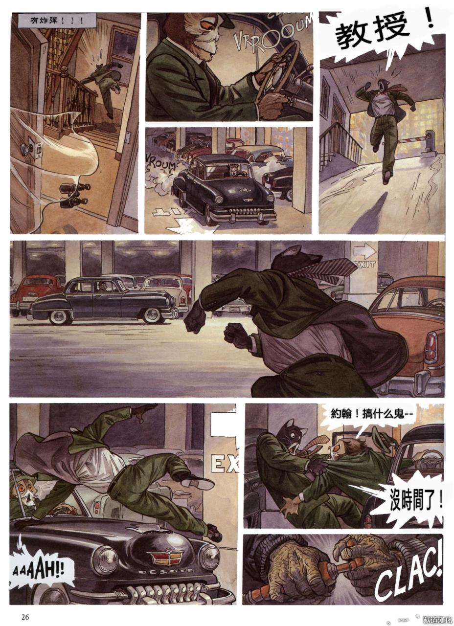 墨萨德 第3卷 第26页