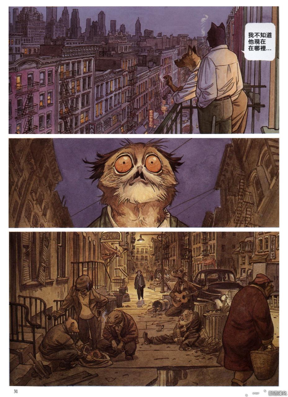 墨萨德 第3卷 第31页