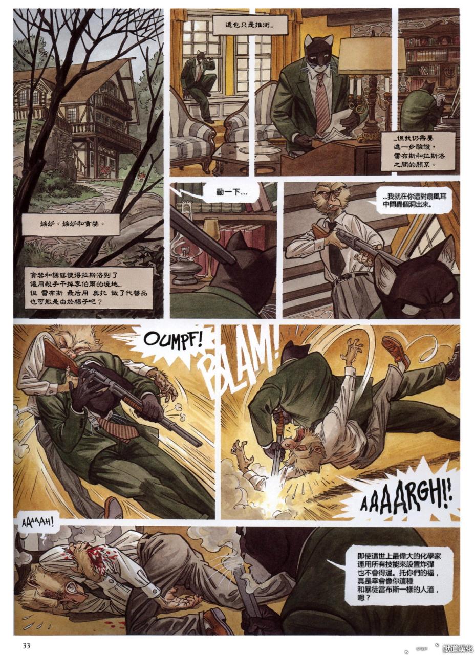墨萨德 第3卷 第33页