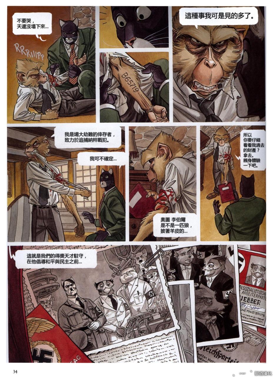 墨萨德 第3卷 第34页