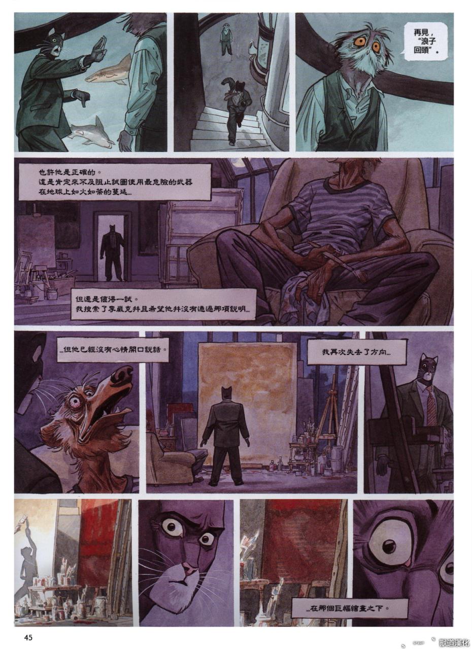 墨萨德 第3卷 第45页