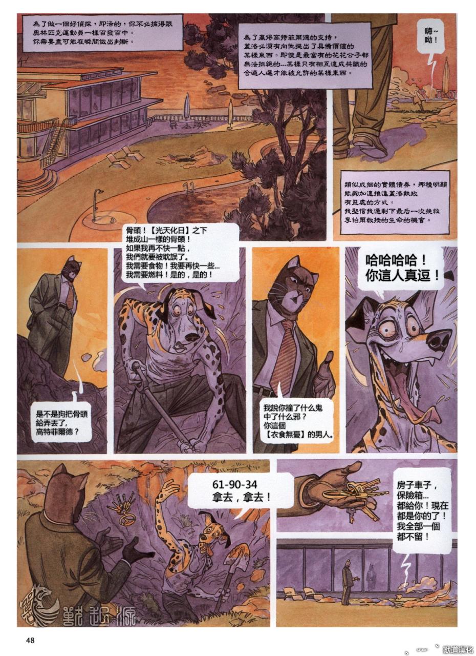 墨萨德 第3卷 第50页