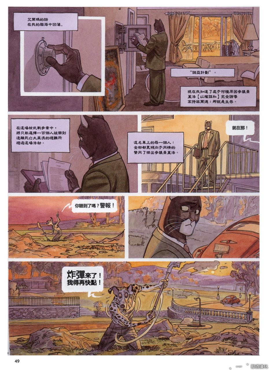 墨萨德 第3卷 第51页