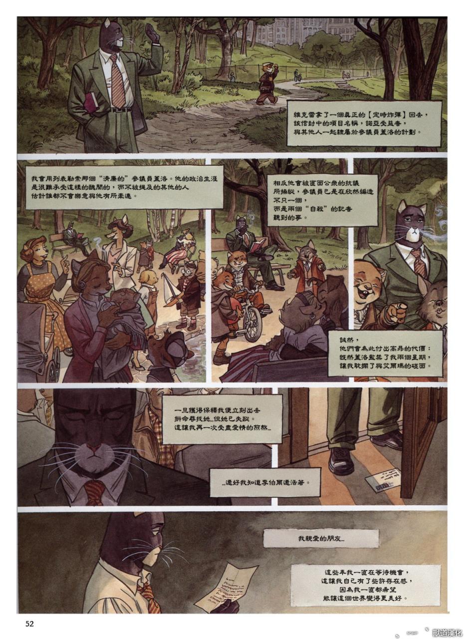 墨萨德 第3卷 第54页