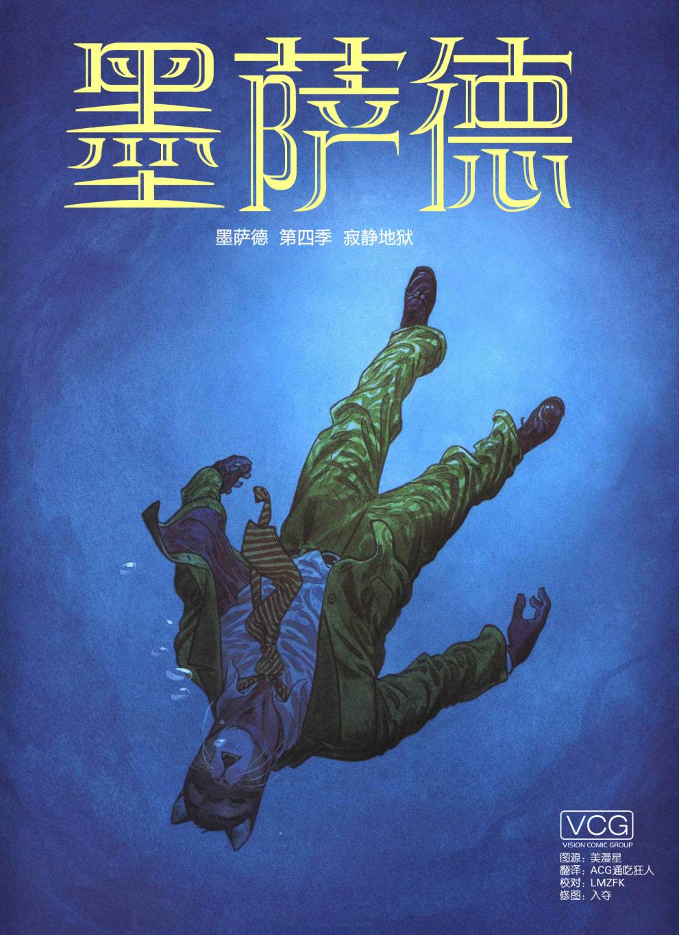 墨萨德 第4卷 第1页