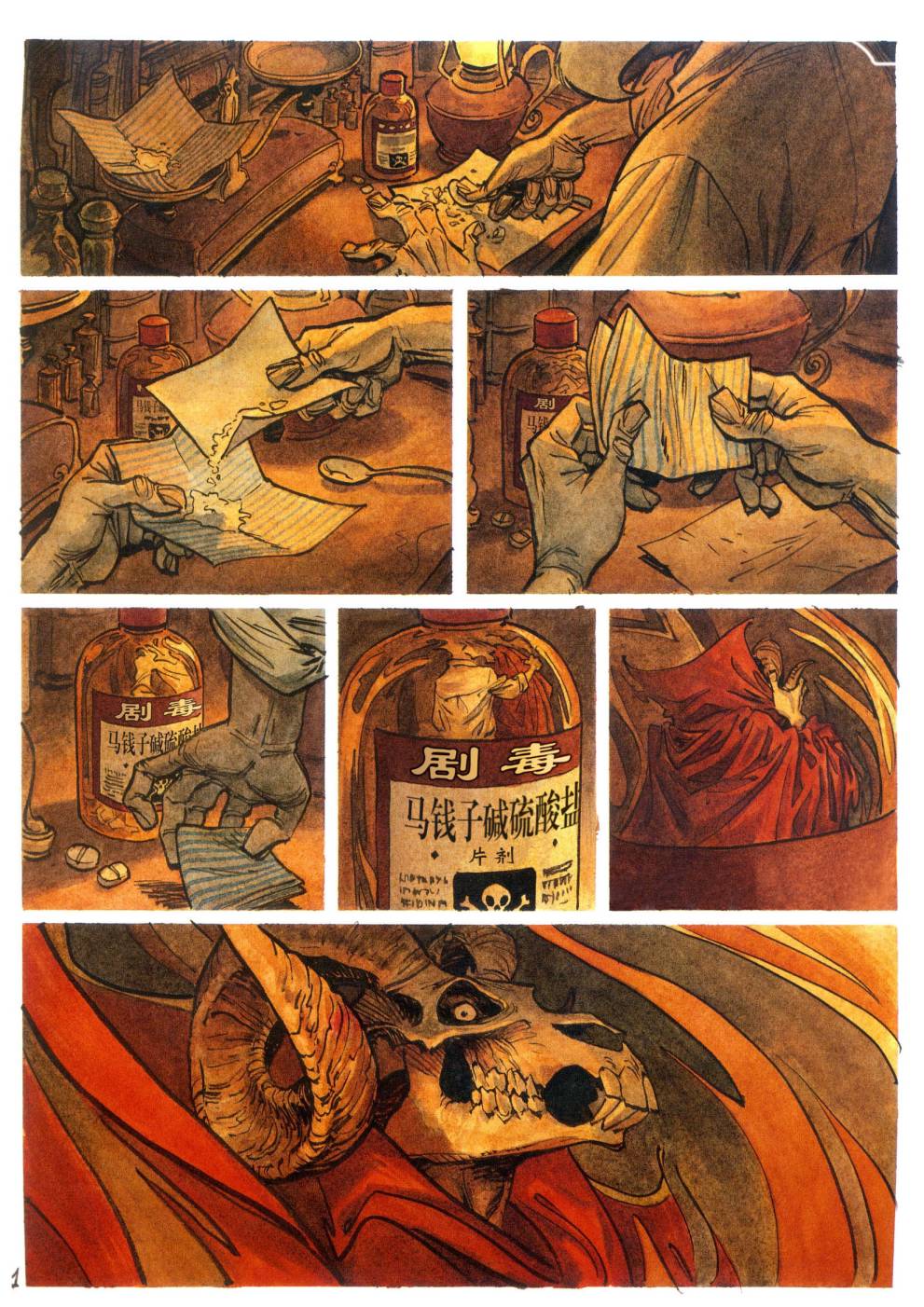 墨萨德 第4卷 第5页