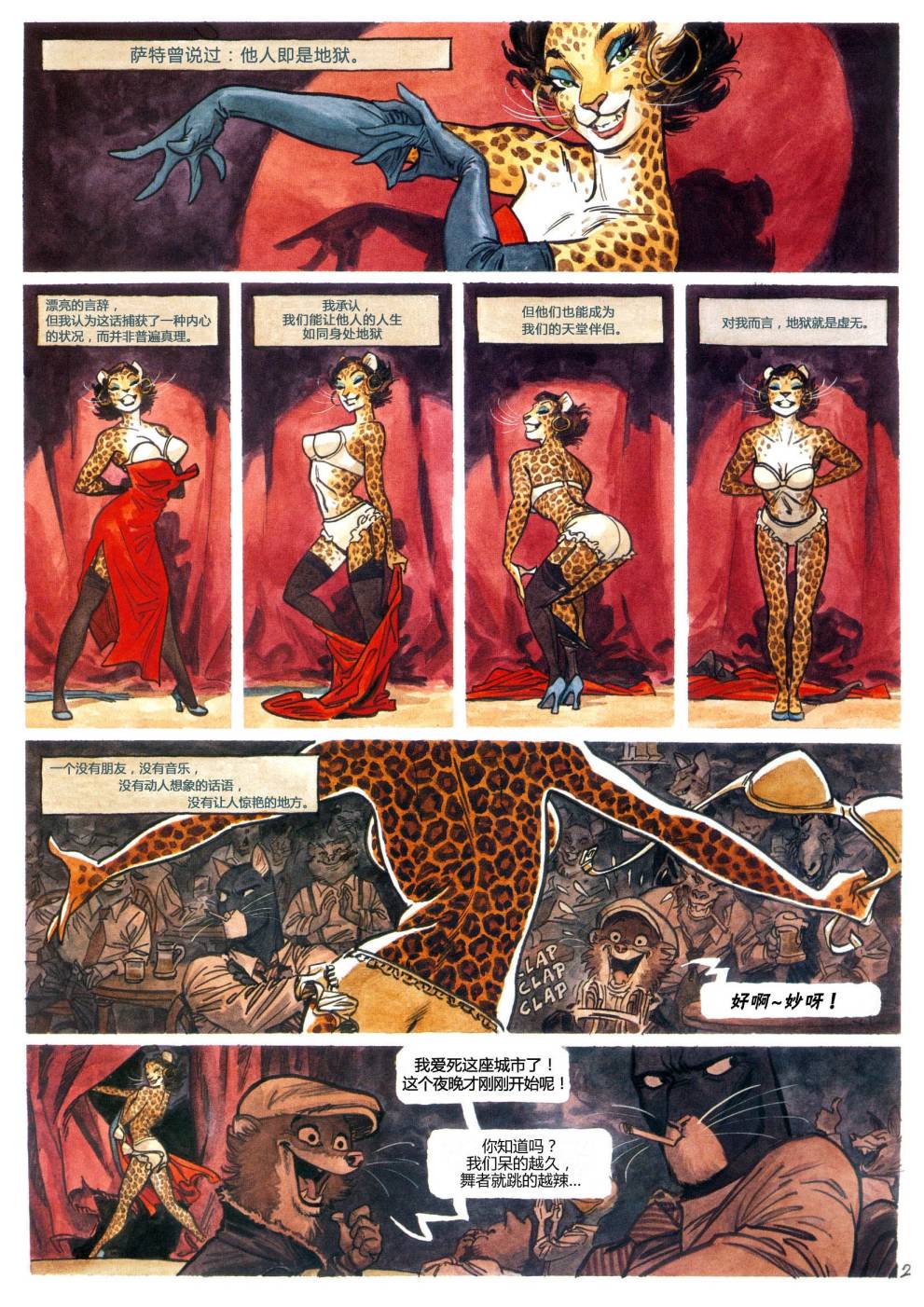 墨萨德 第4卷 第6页