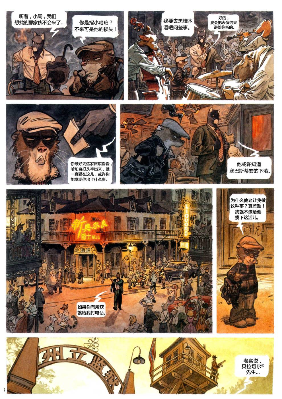 墨萨德 第4卷 第7页