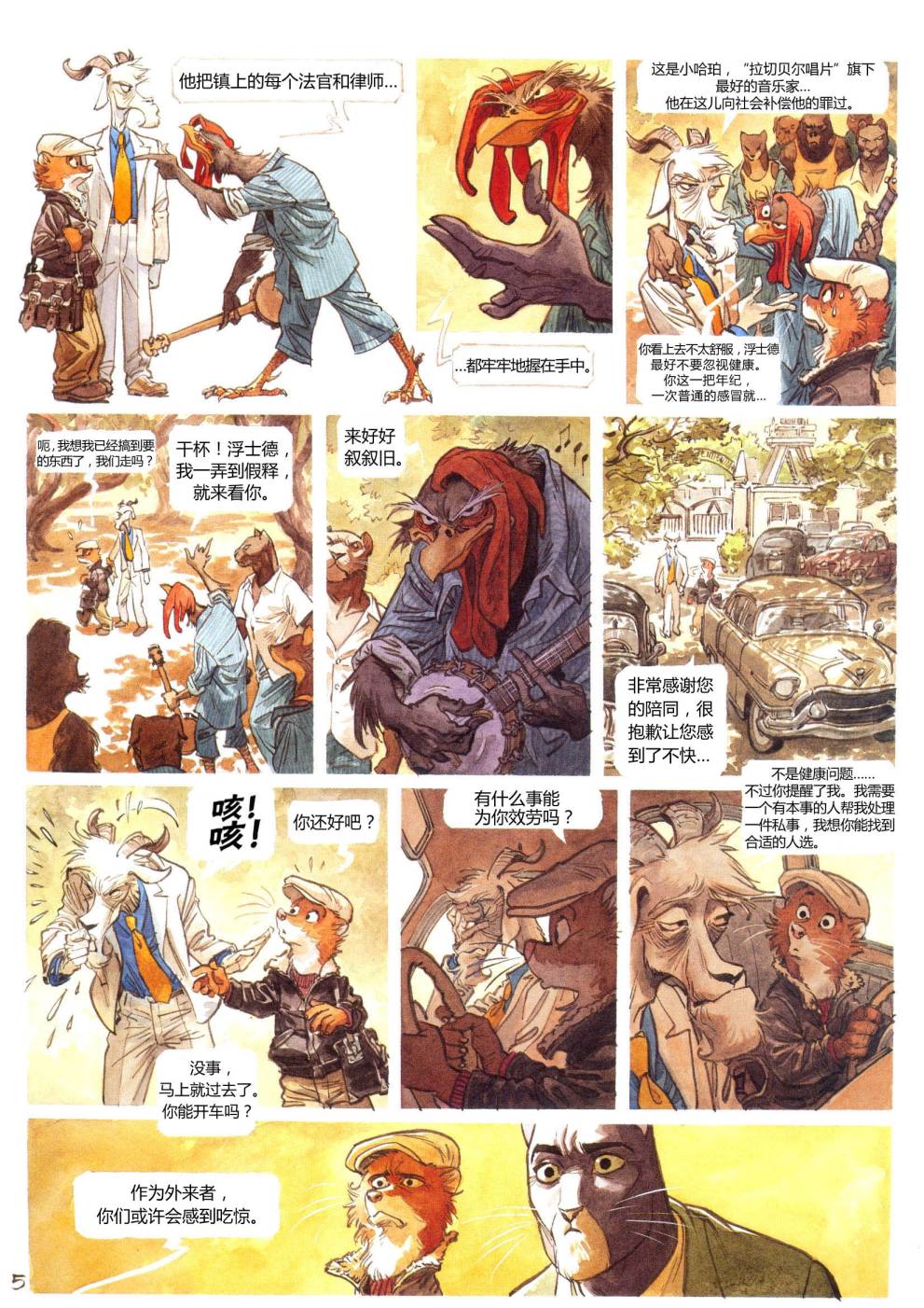 墨萨德 第4卷 第9页