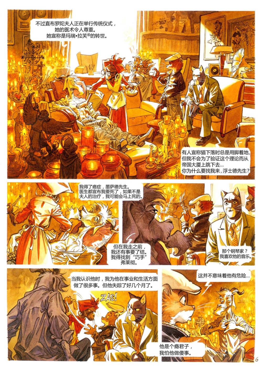 墨萨德 第4卷 第10页