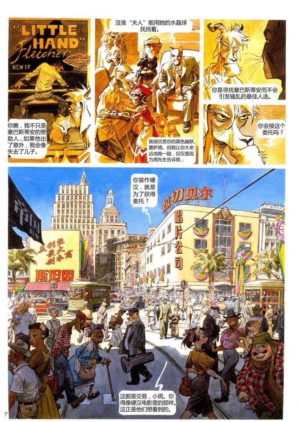 墨萨德 第4卷 第11页