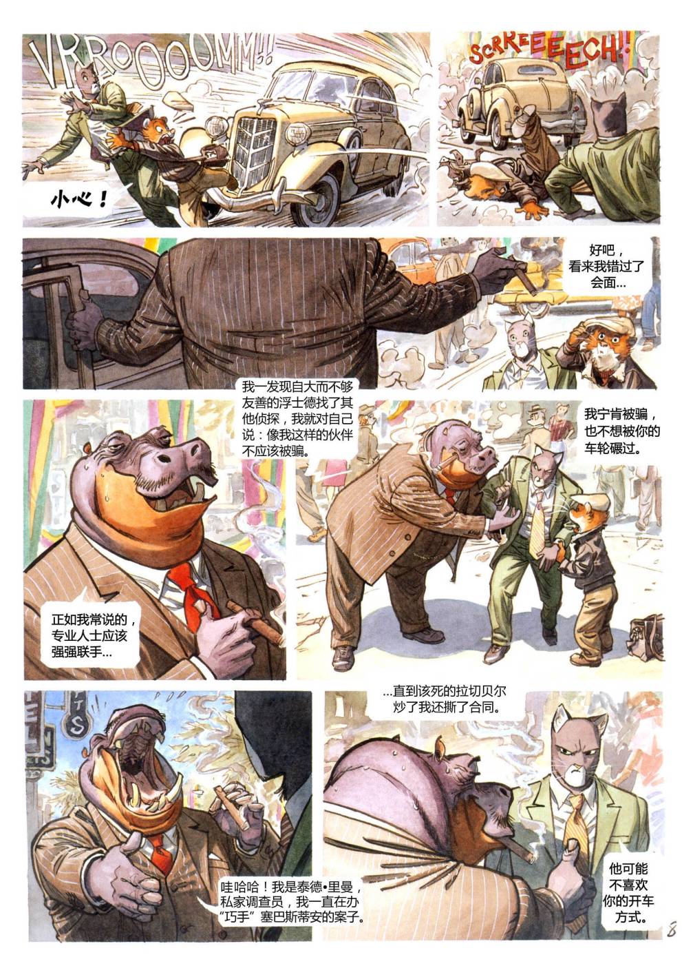 墨萨德 第4卷 第12页