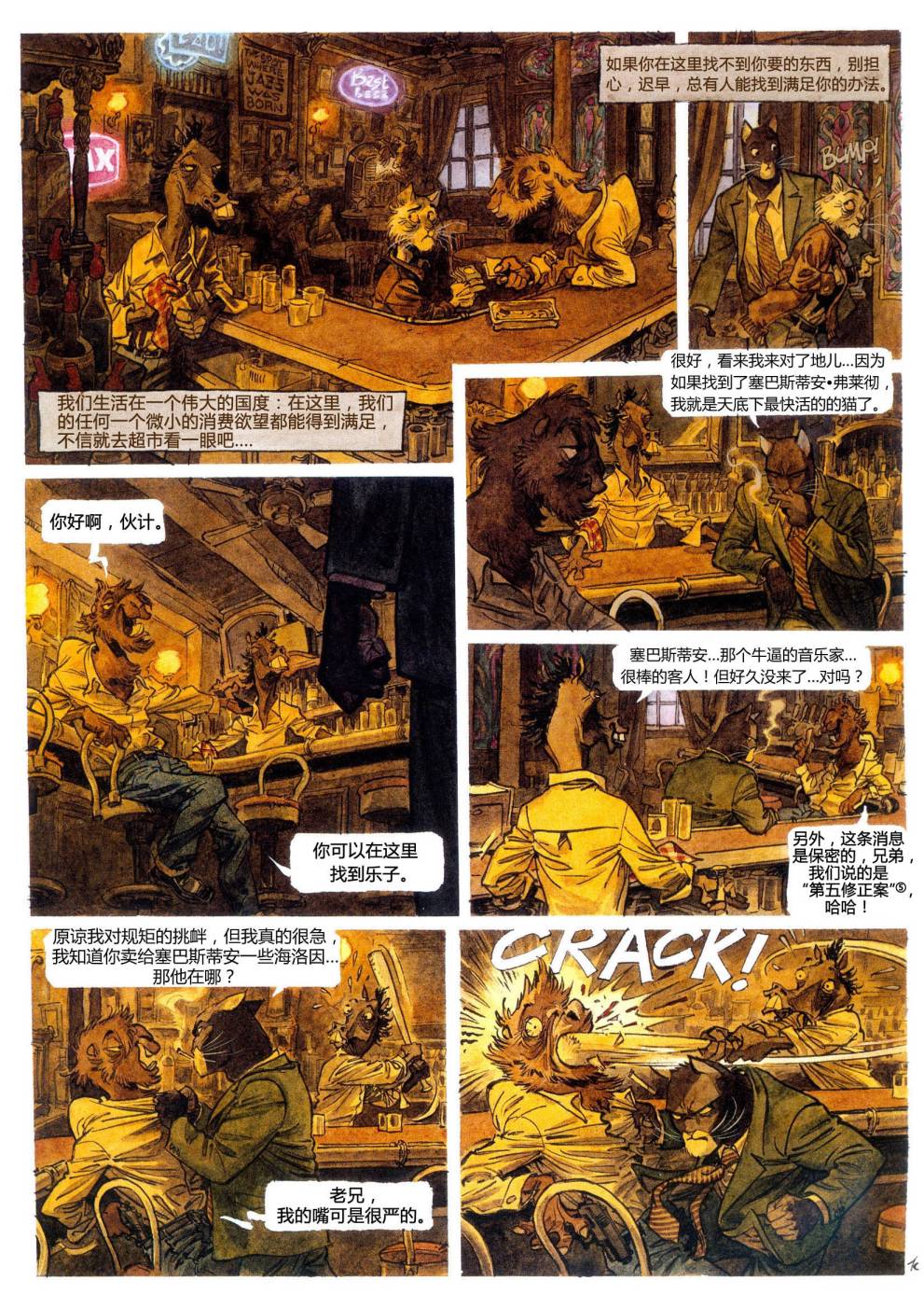 墨萨德 第4卷 第14页