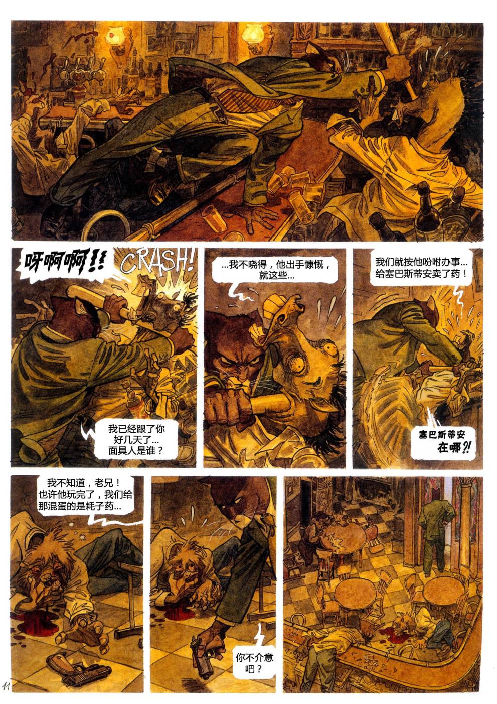 墨萨德 第4卷 第15页