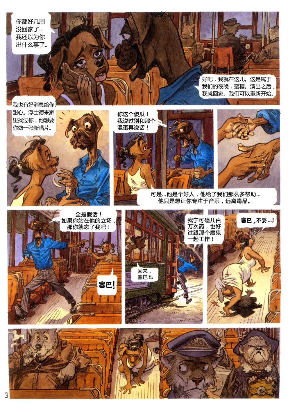 墨萨德 第4卷 第17页