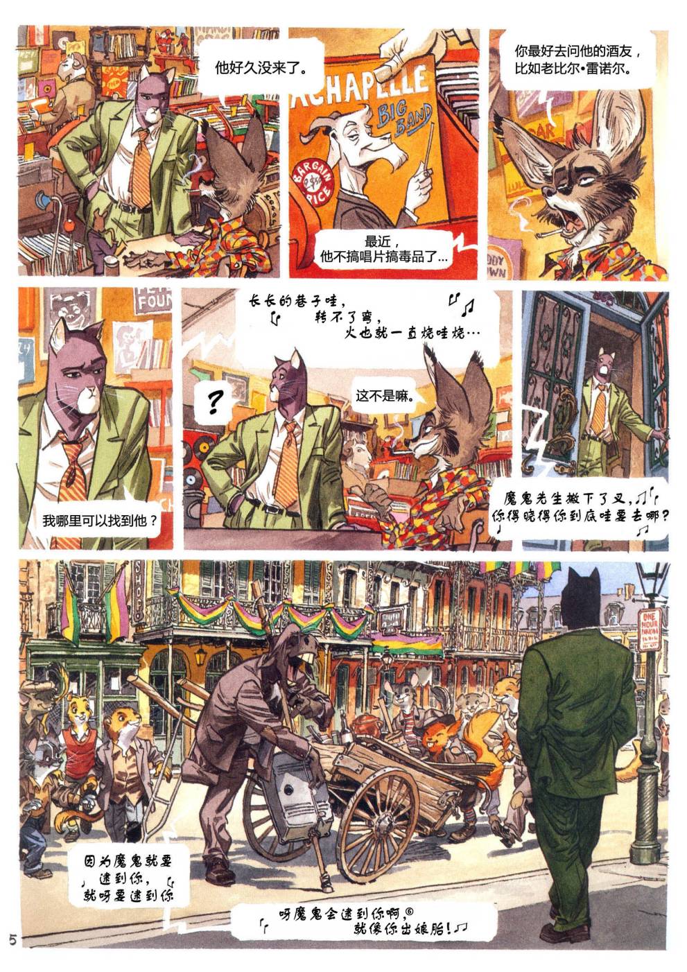 墨萨德 第4卷 第19页