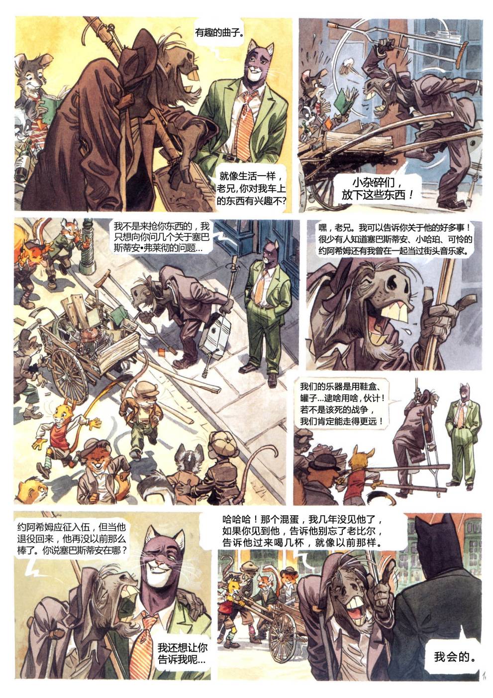 墨萨德 第4卷 第20页