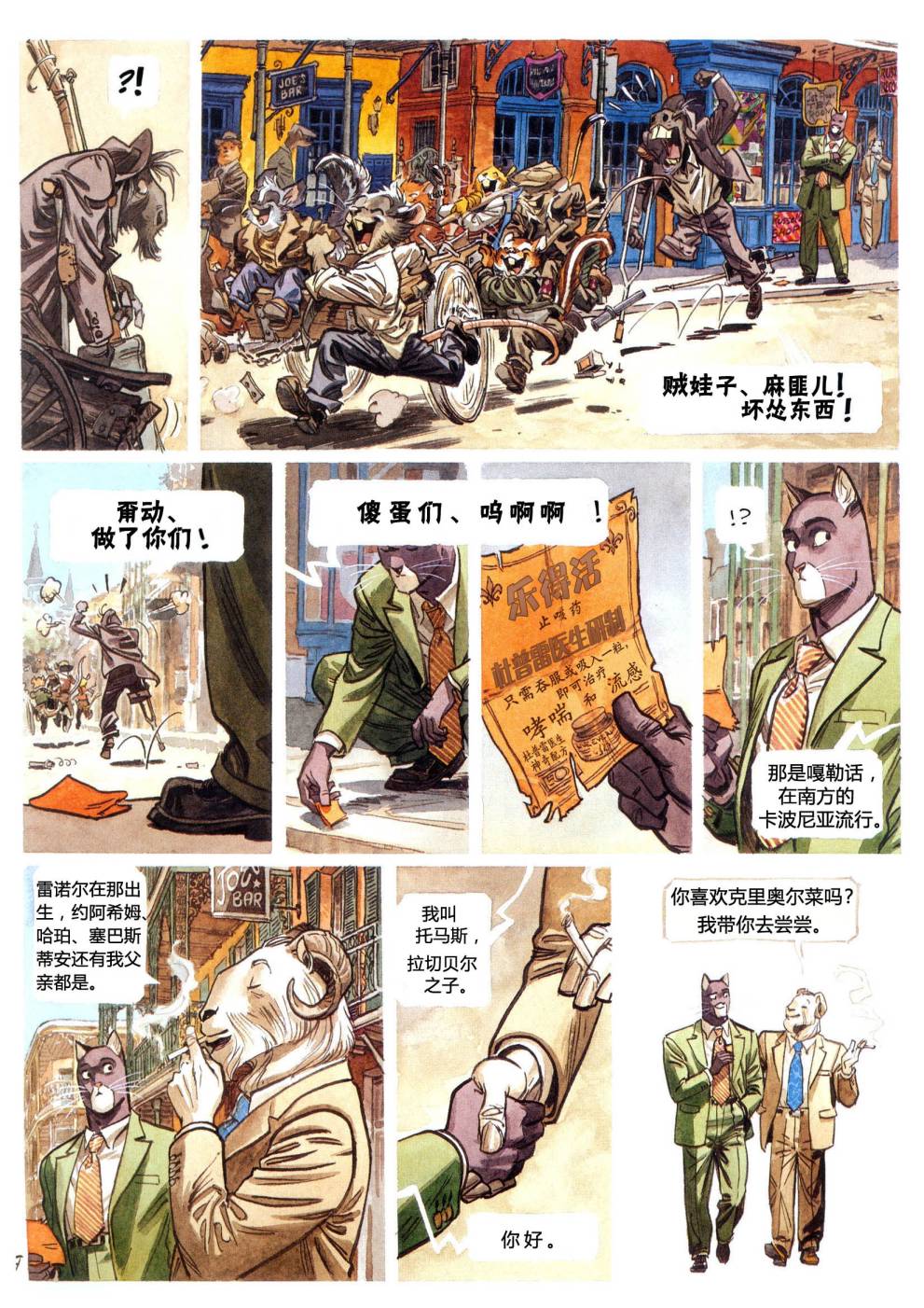 墨萨德 第4卷 第21页