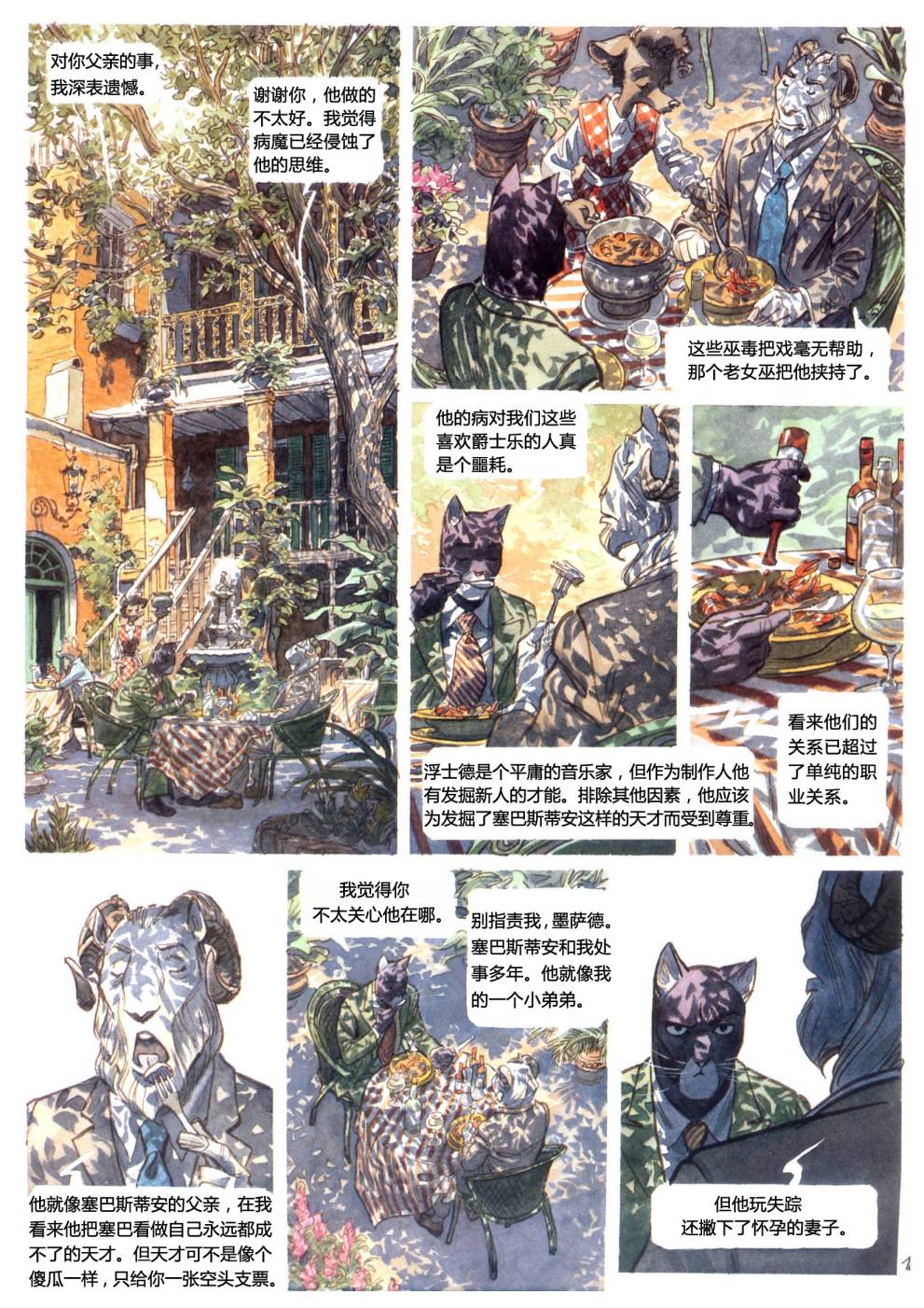 墨萨德 第4卷 第22页