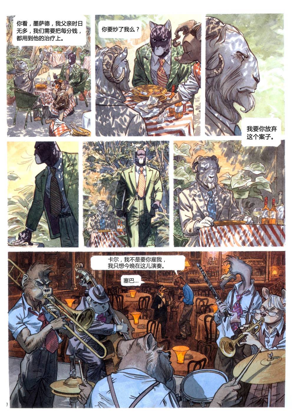 墨萨德 第4卷 第23页