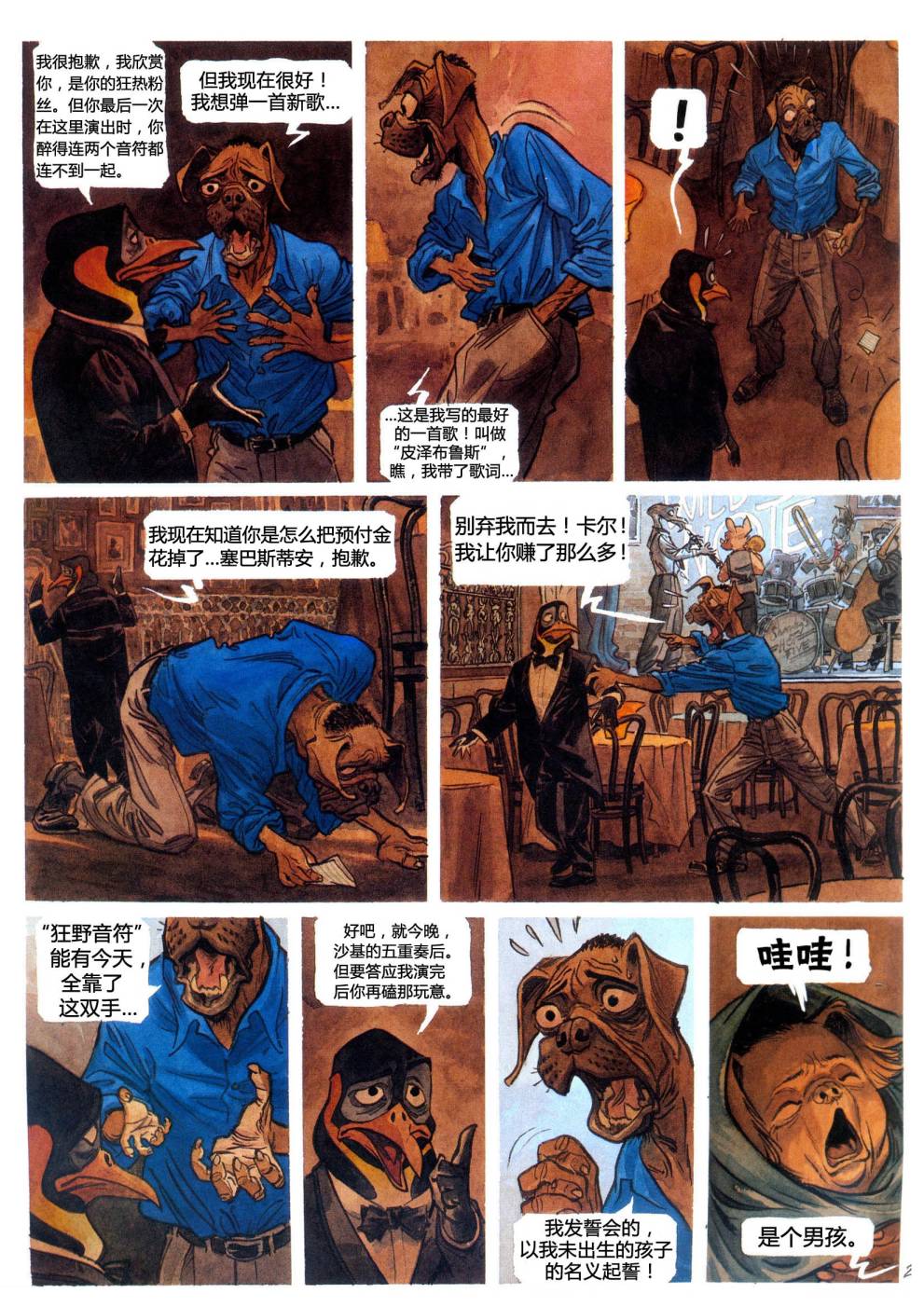 墨萨德 第4卷 第24页