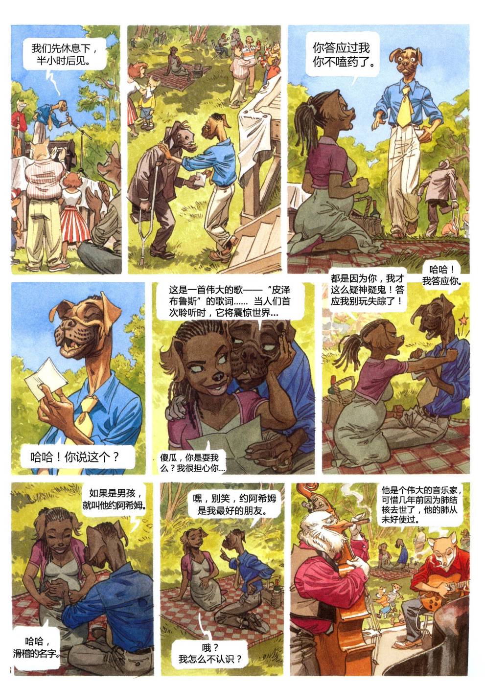 墨萨德 第4卷 第27页