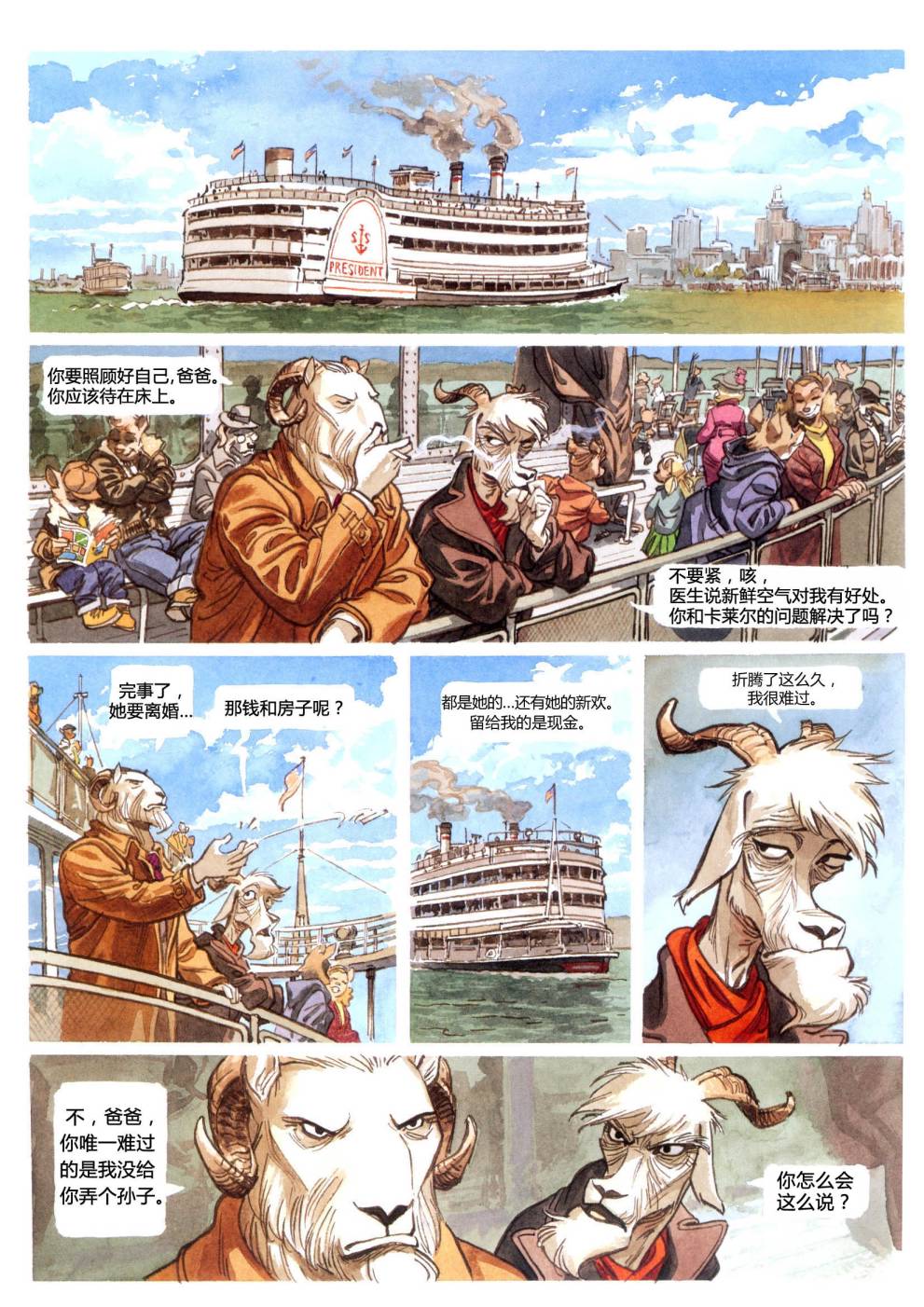 墨萨德 第4卷 第30页