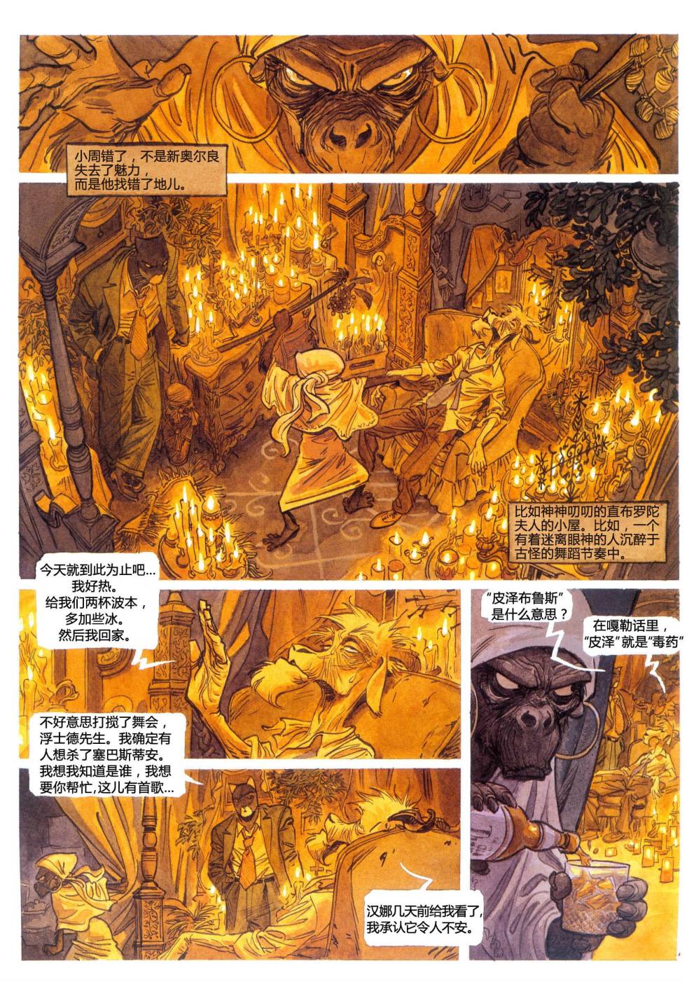 墨萨德 第4卷 第32页