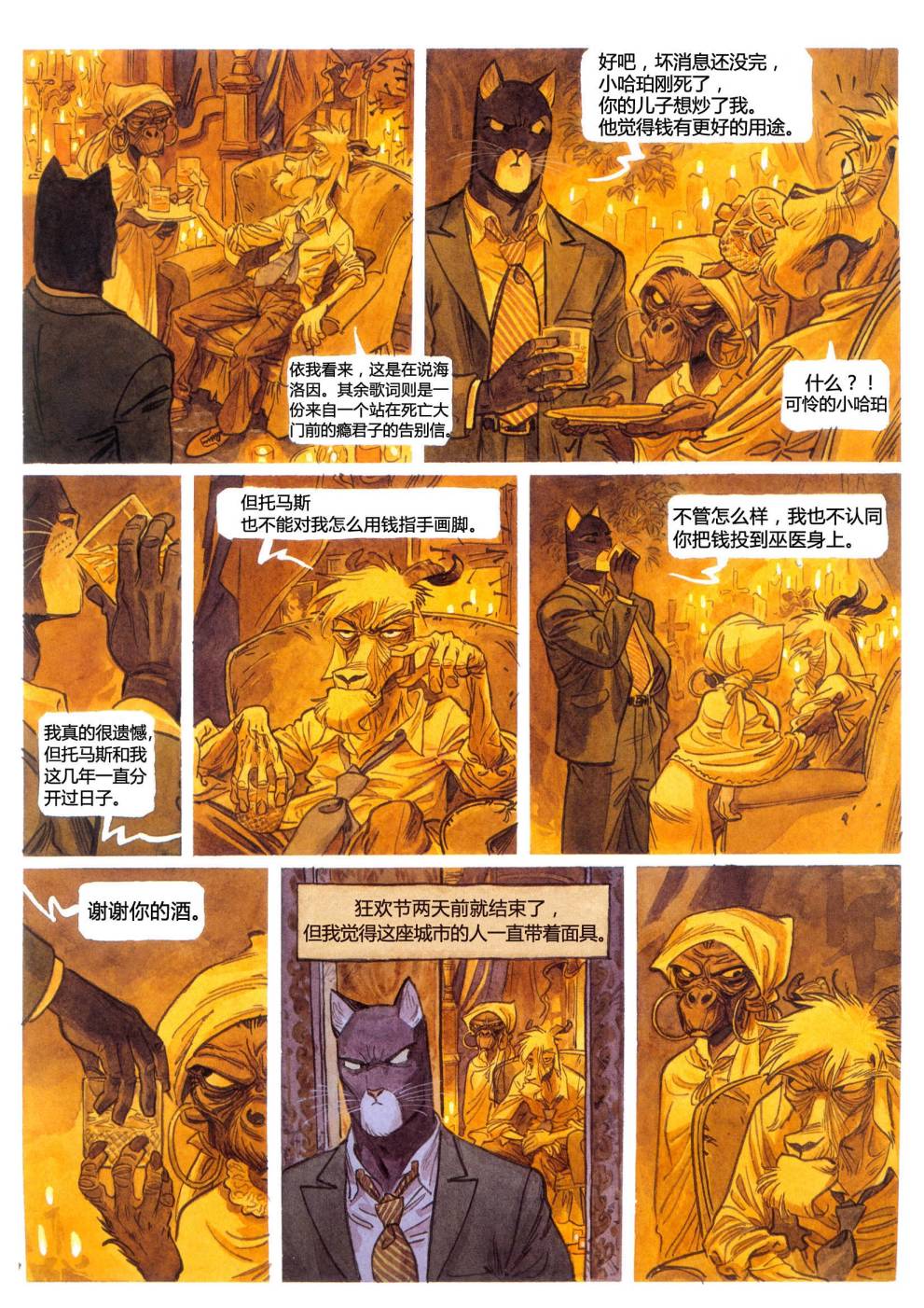 墨萨德 第4卷 第33页