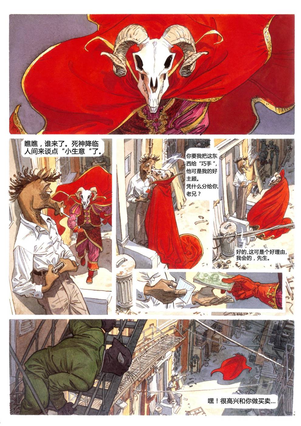 墨萨德 第4卷 第34页