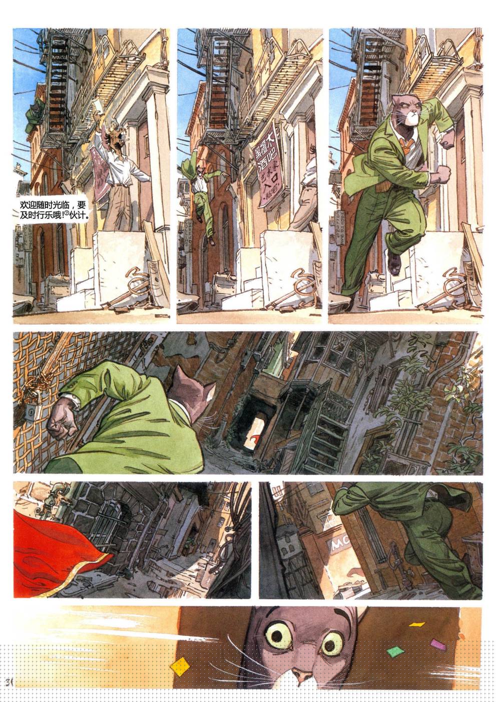 墨萨德 第4卷 第35页