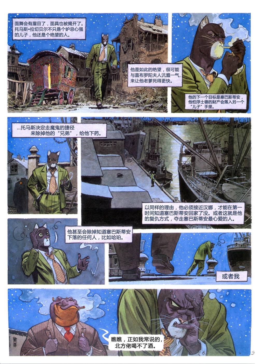 墨萨德 第4卷 第38页