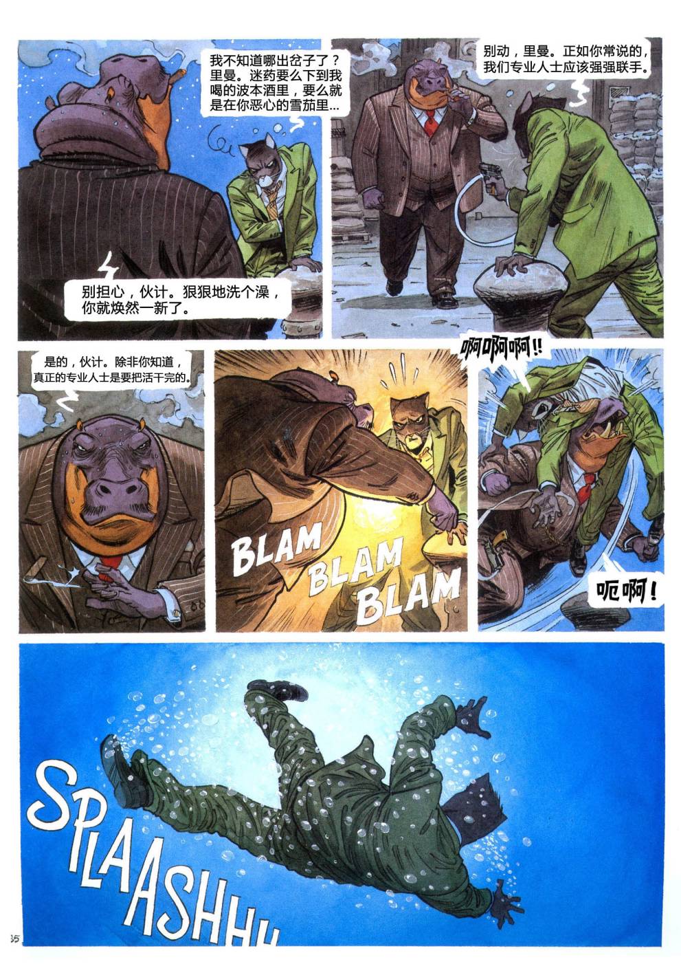 墨萨德 第4卷 第39页