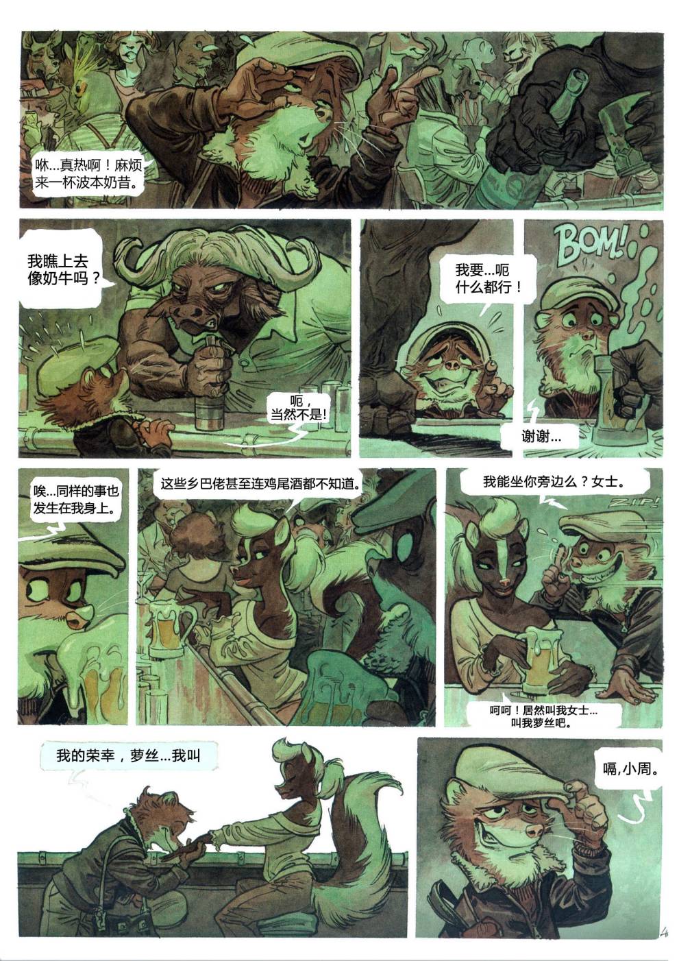 墨萨德 第4卷 第44页