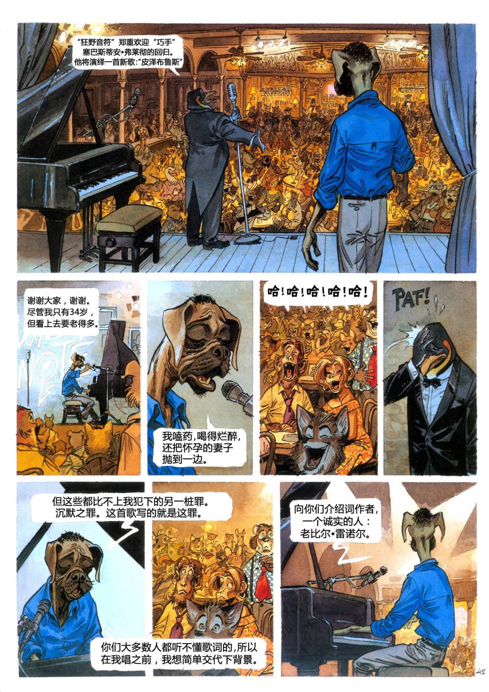 墨萨德 第4卷 第46页