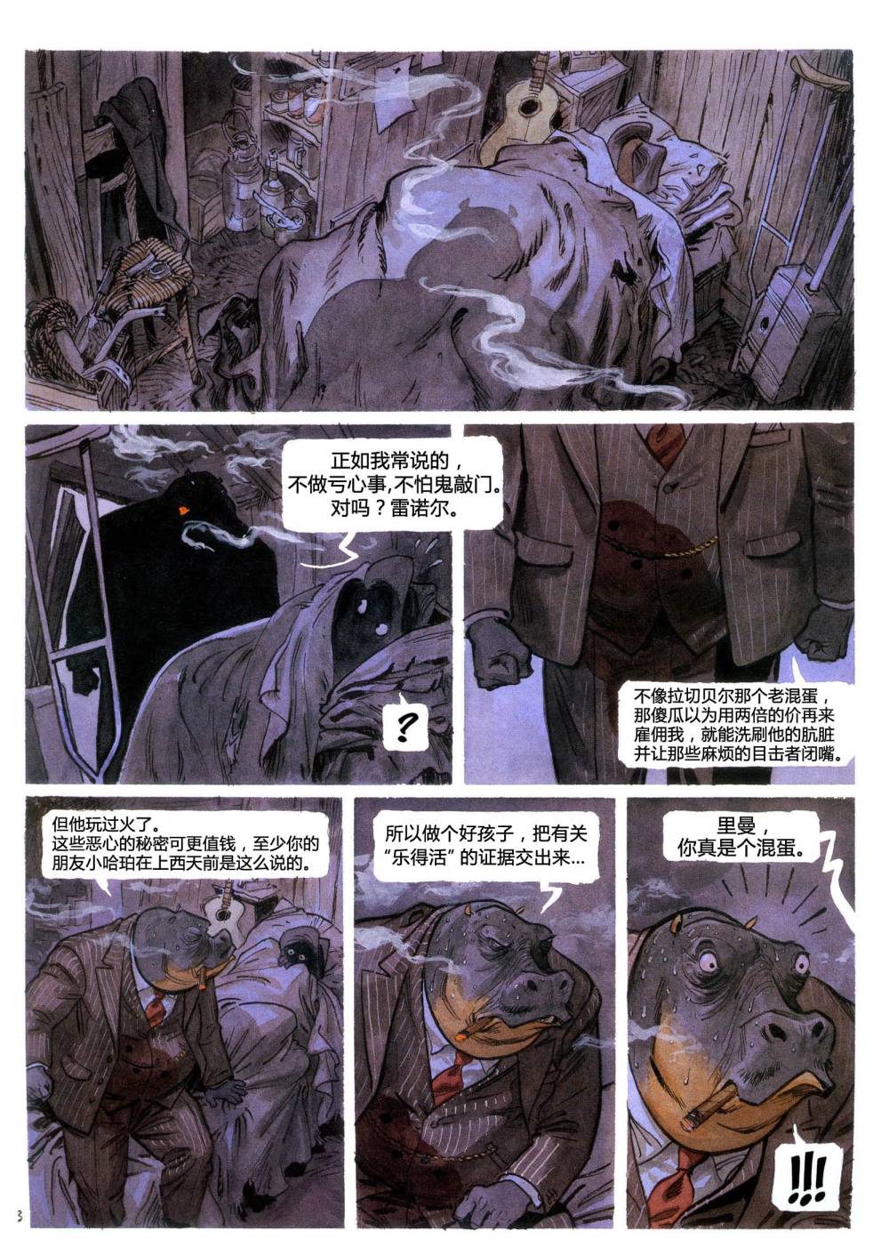 墨萨德 第4卷 第47页