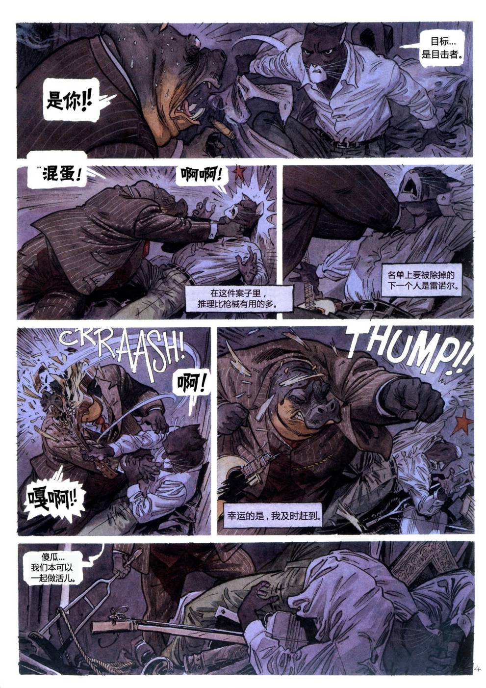 墨萨德 第4卷 第48页