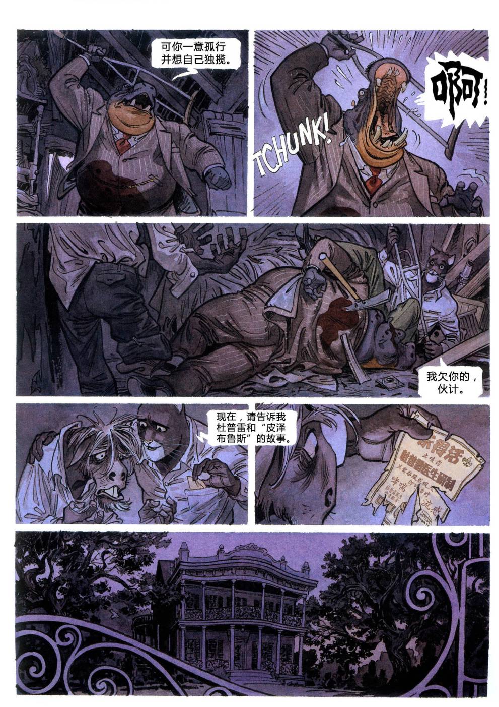 墨萨德 第4卷 第49页