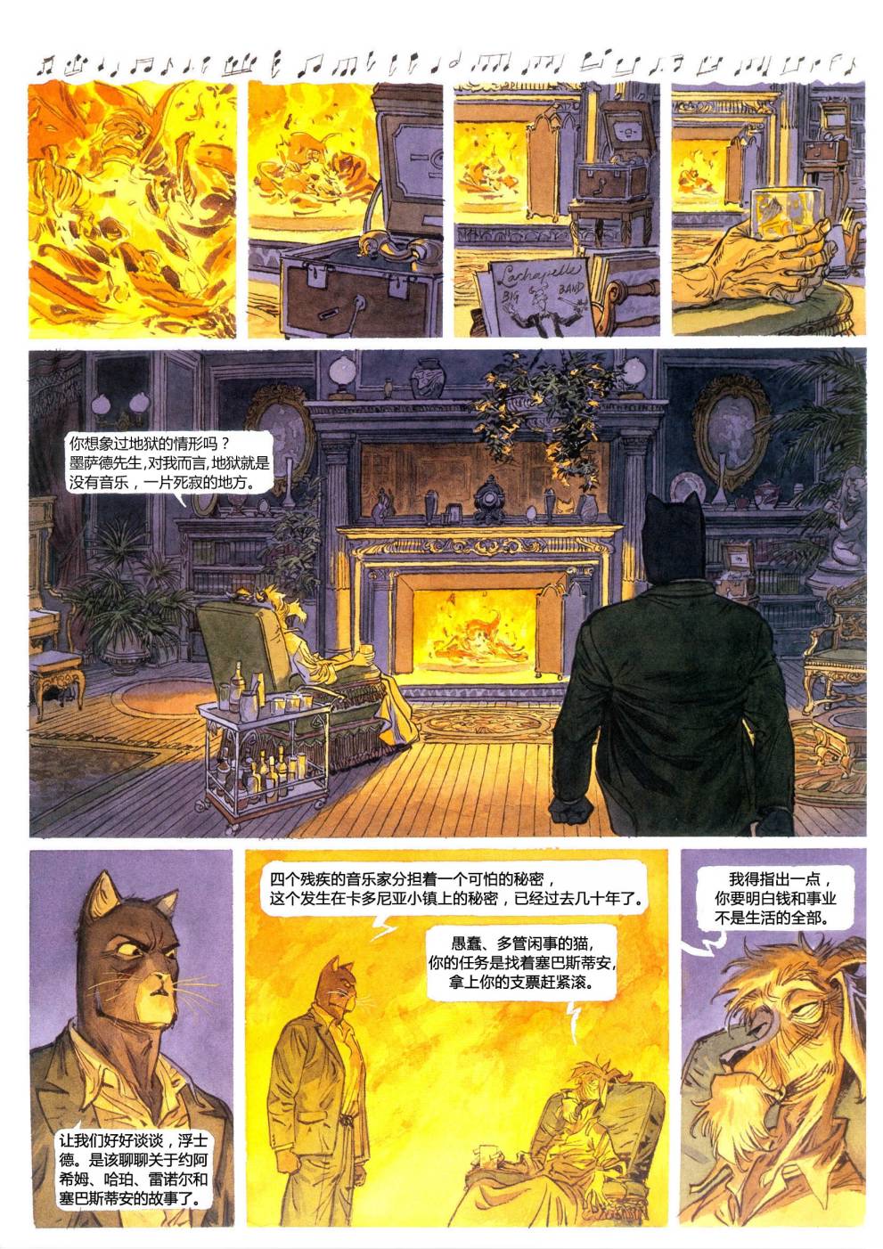 墨萨德 第4卷 第50页