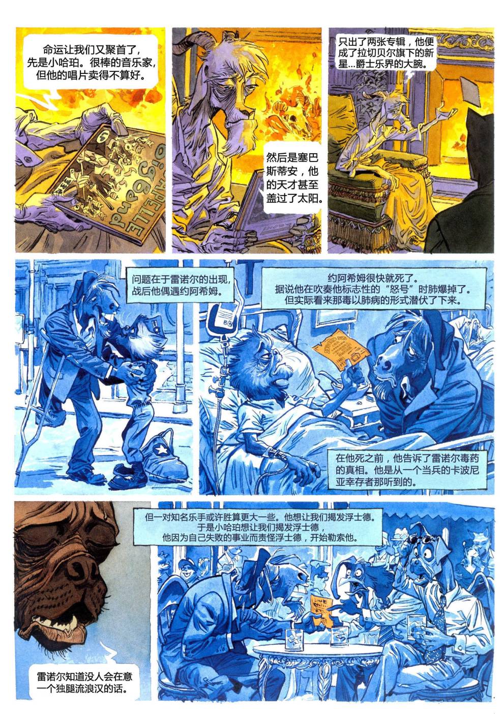 墨萨德 第4卷 第52页