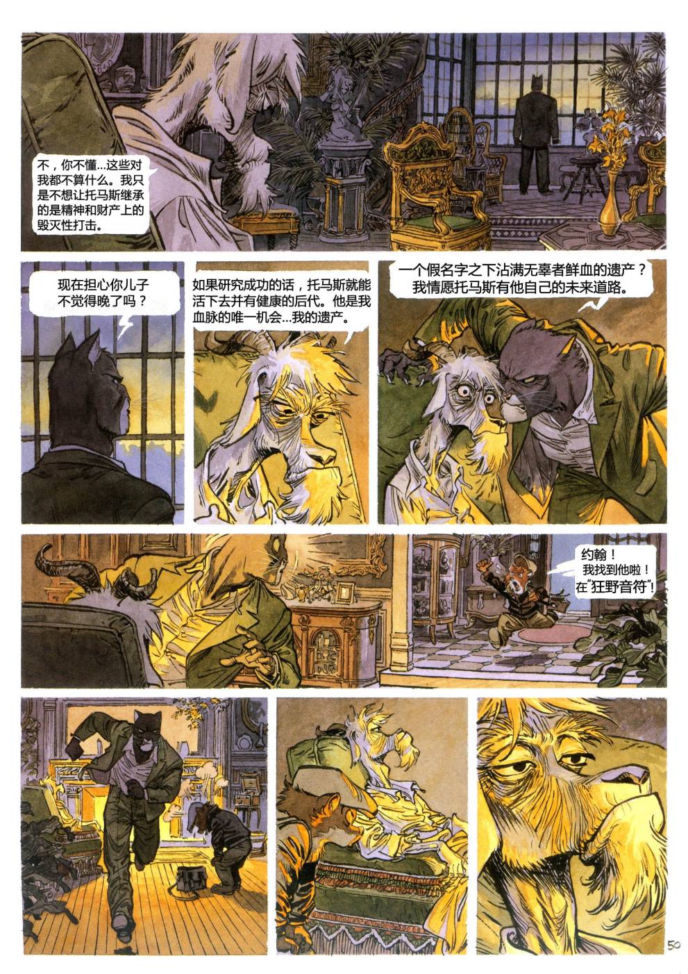 墨萨德 第4卷 第54页