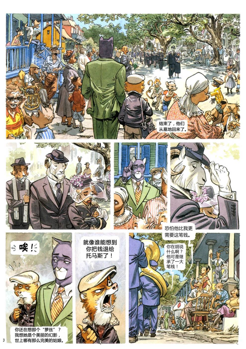 墨萨德 第4卷 第57页