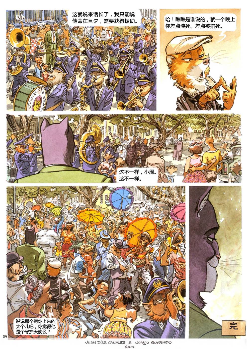 墨萨德 第4卷 第58页