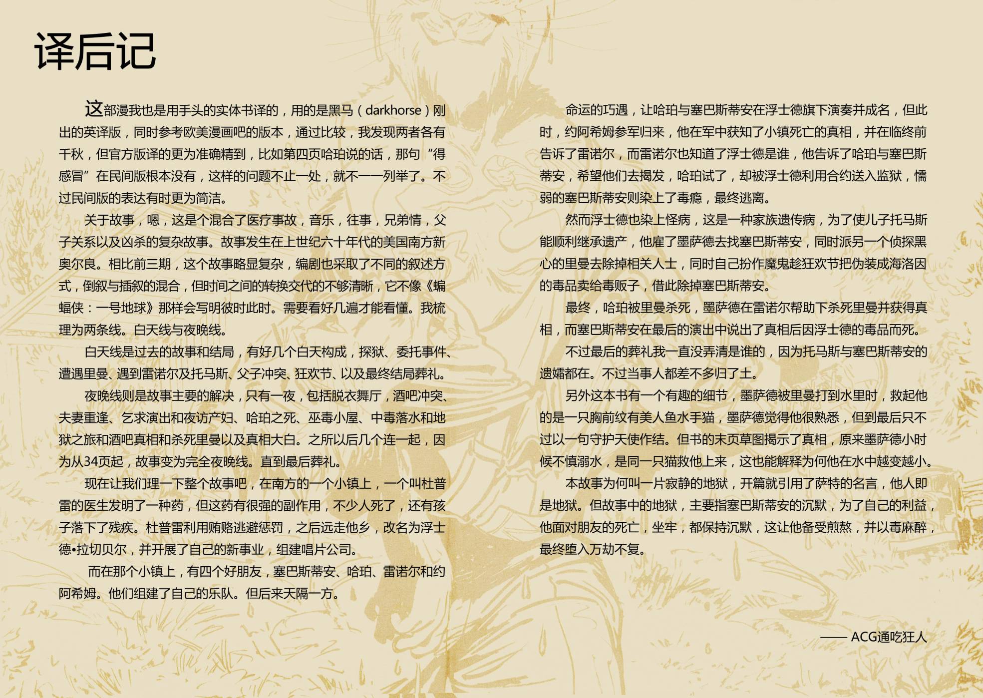 墨萨德 第4卷 第60页