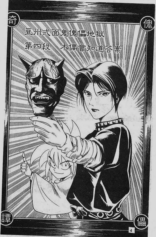 木偶师侦探左近第2卷图