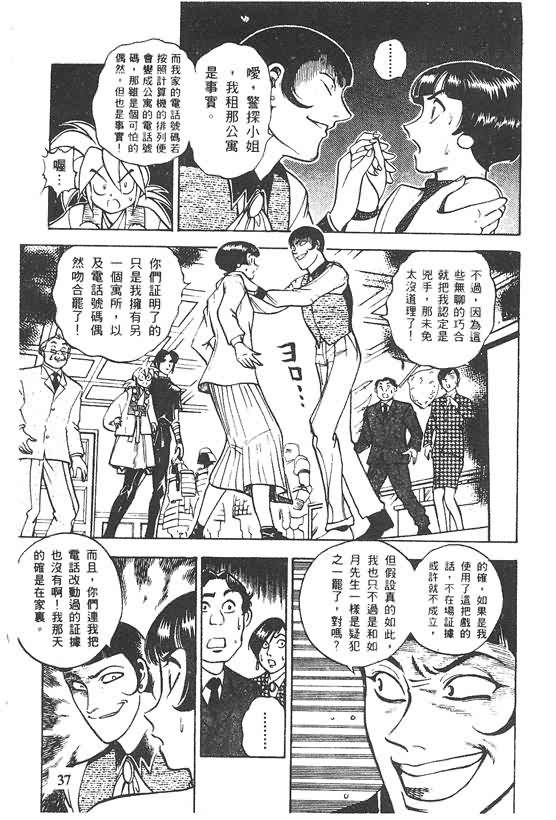 木偶师侦探左近第4卷图