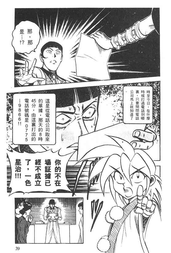 木偶师侦探左近第4卷图