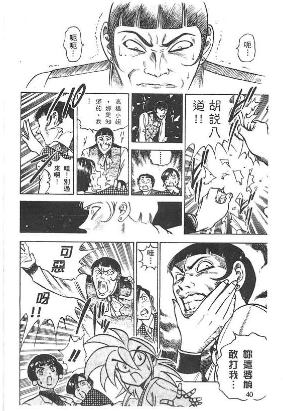 木偶师侦探左近第4卷图